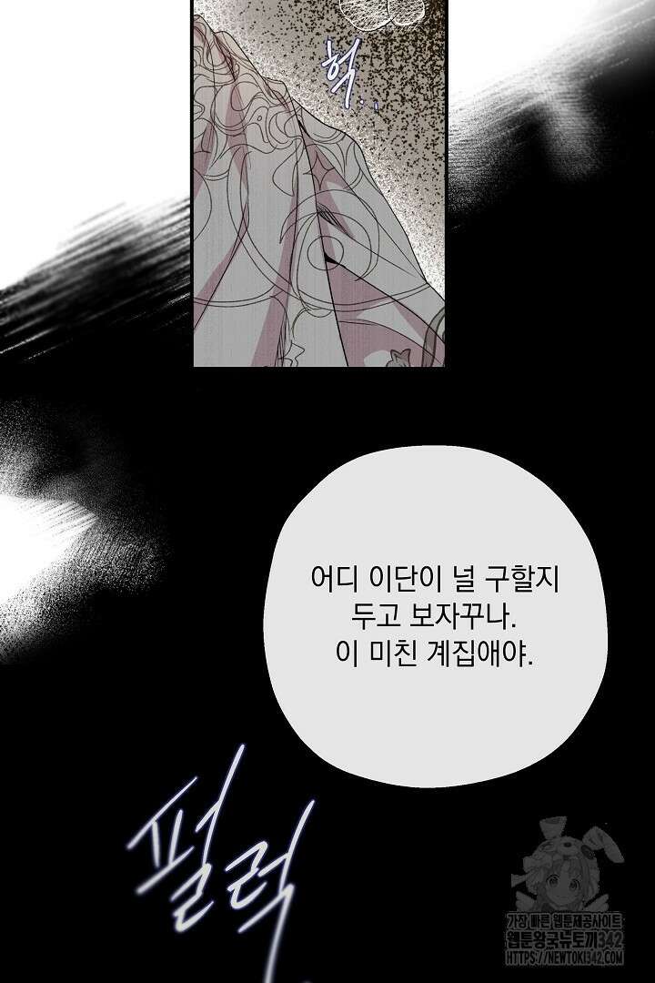 미친개가 몽둥이를 물어버리면 1화 91