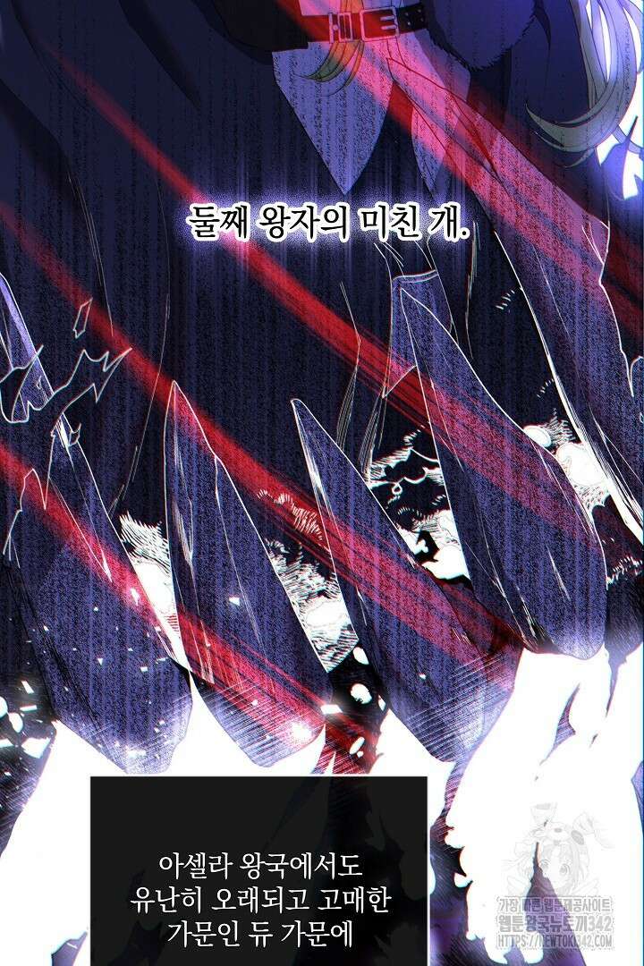 미친개가 몽둥이를 물어버리면 1화 99
