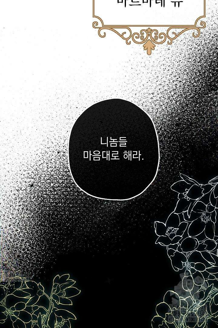 미친개가 몽둥이를 물어버리면 1화 103