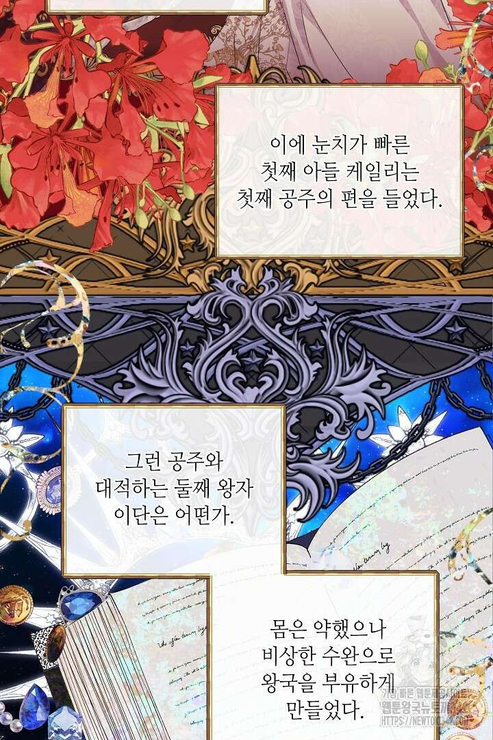 미친개가 몽둥이를 물어버리면 1화 106