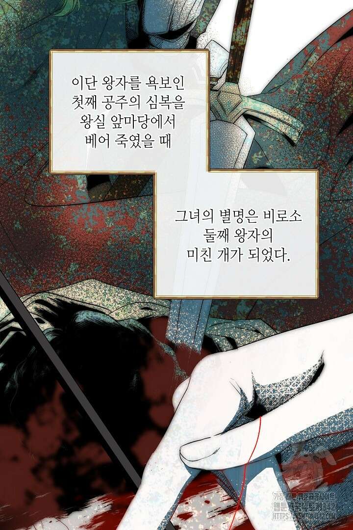 미친개가 몽둥이를 물어버리면 1화 114