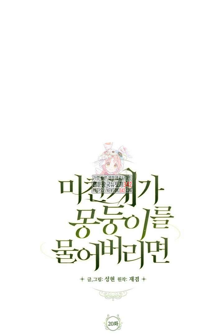 미친개가 몽둥이를 물어버리면 20화 1