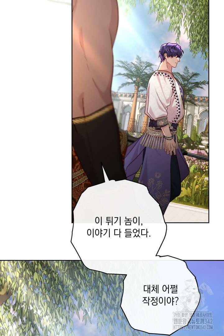 미친개가 몽둥이를 물어버리면 20화 4