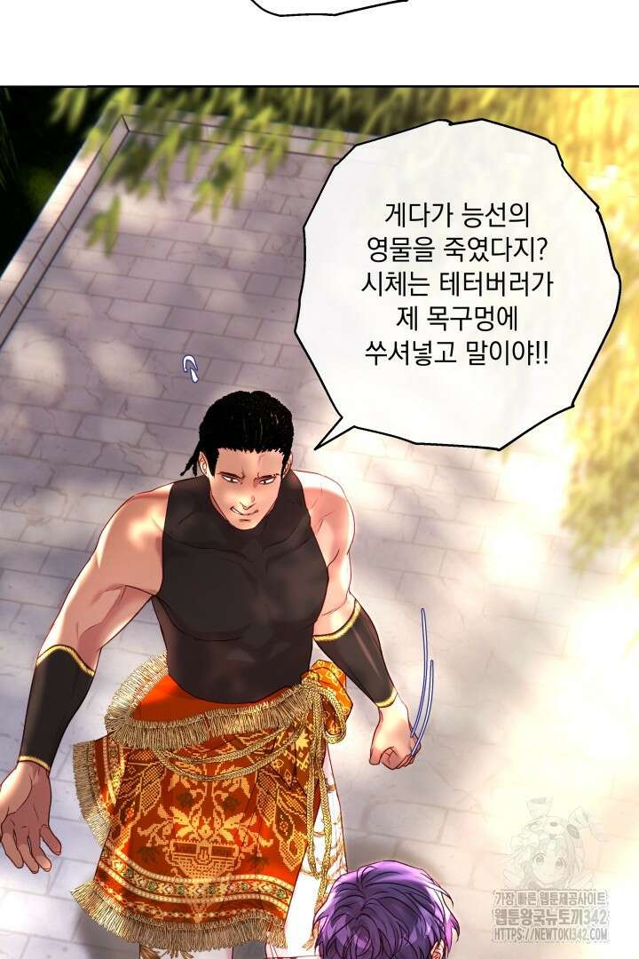 미친개가 몽둥이를 물어버리면 20화 12