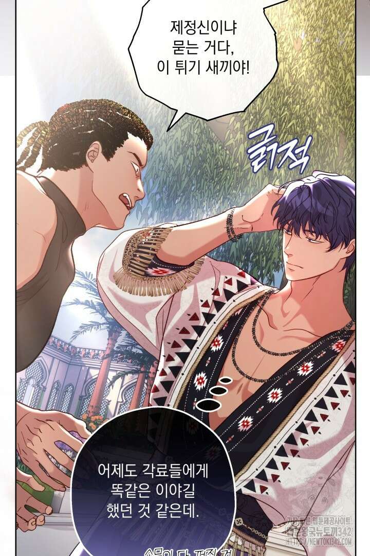 미친개가 몽둥이를 물어버리면 20화 19