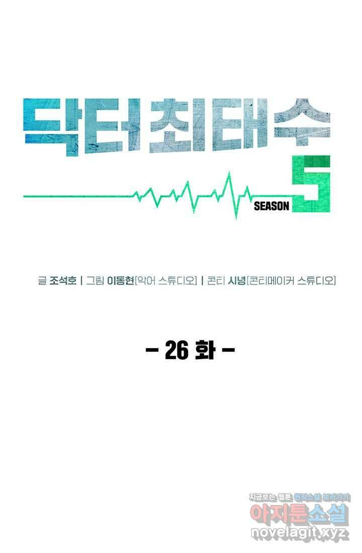 닥터 최태수 시즌5 26화 22