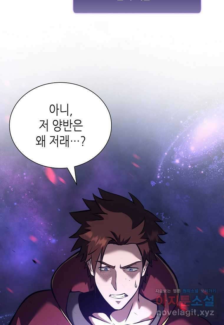 회귀했는데 FFF급 부두술사 83화 2