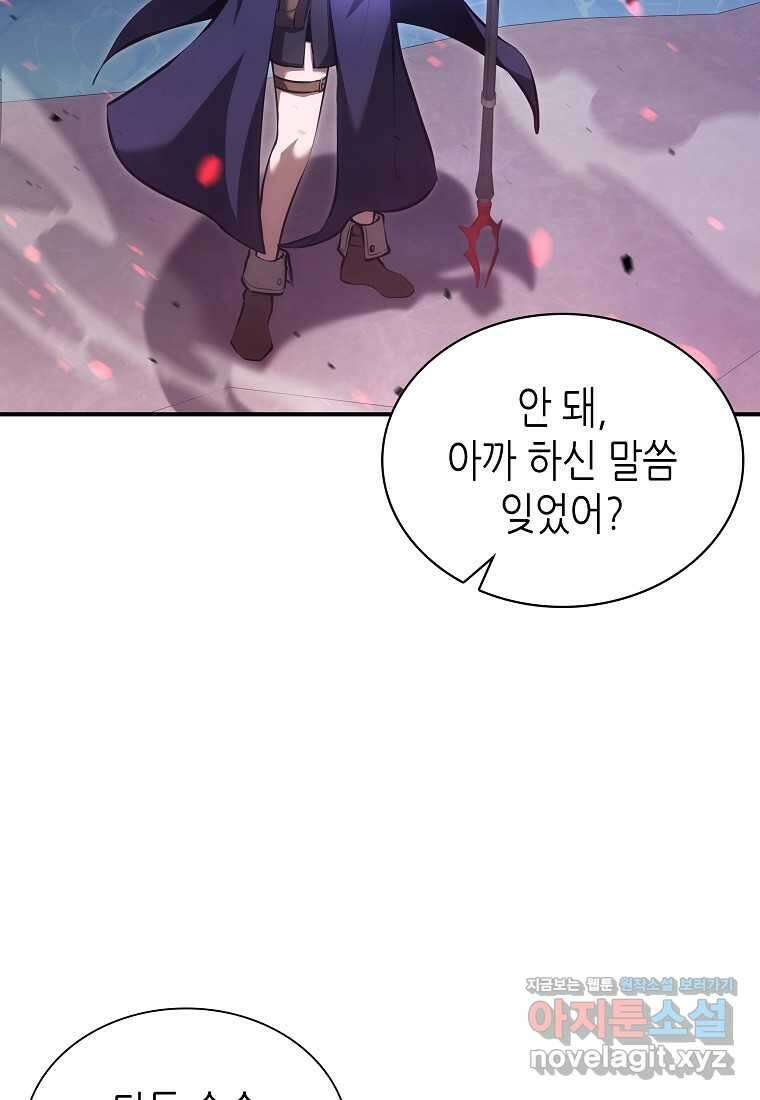 회귀했는데 FFF급 부두술사 83화 6