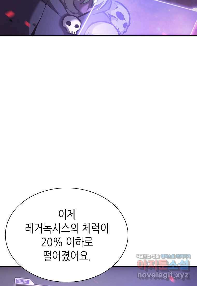 회귀했는데 FFF급 부두술사 83화 9