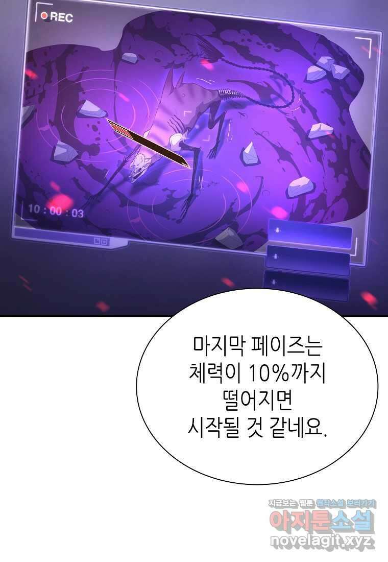 회귀했는데 FFF급 부두술사 83화 10