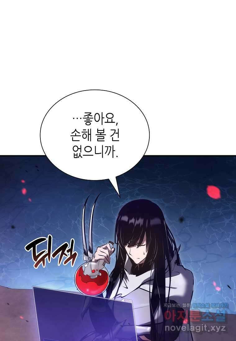 회귀했는데 FFF급 부두술사 83화 11