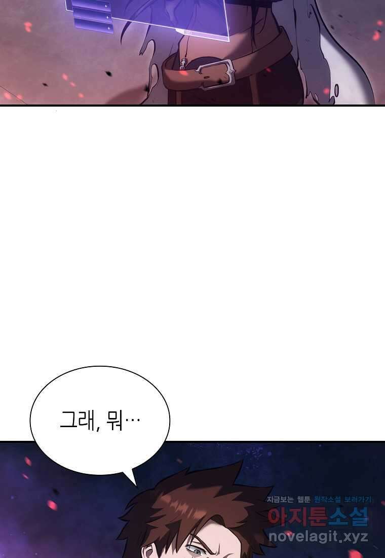 회귀했는데 FFF급 부두술사 83화 12