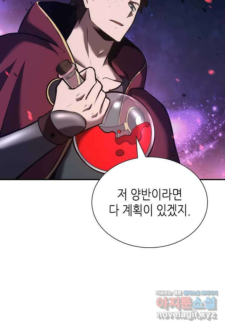 회귀했는데 FFF급 부두술사 83화 13