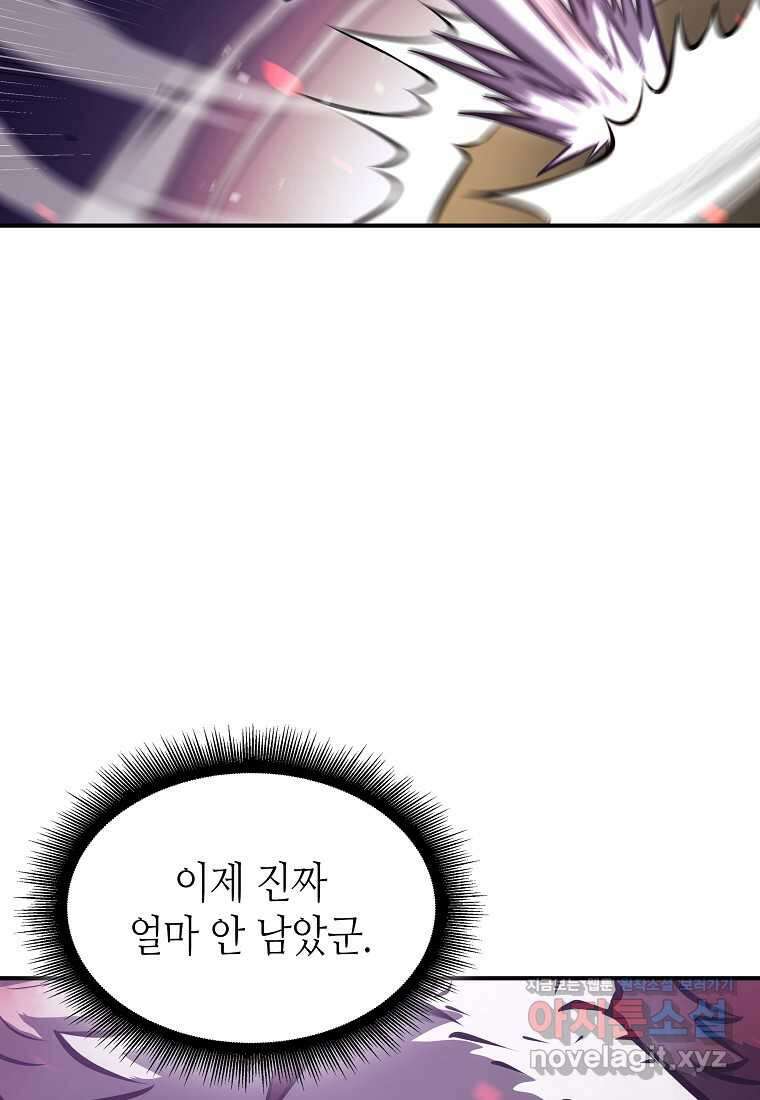 회귀했는데 FFF급 부두술사 83화 18