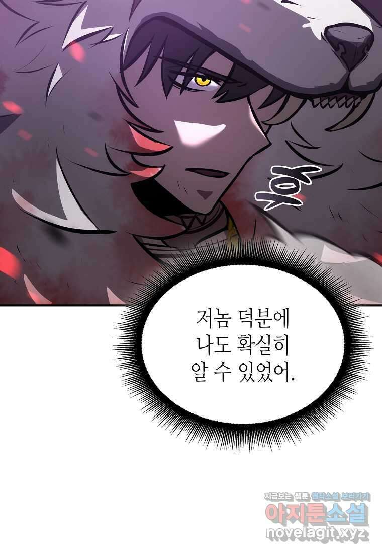 회귀했는데 FFF급 부두술사 83화 19