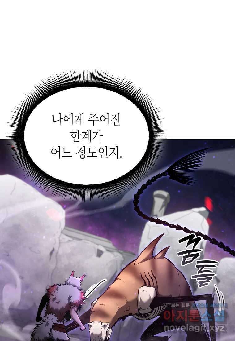 회귀했는데 FFF급 부두술사 83화 20