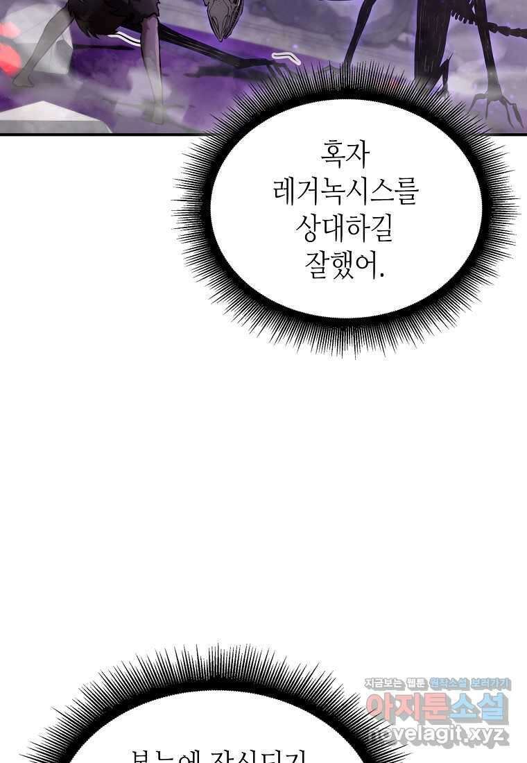 회귀했는데 FFF급 부두술사 83화 21