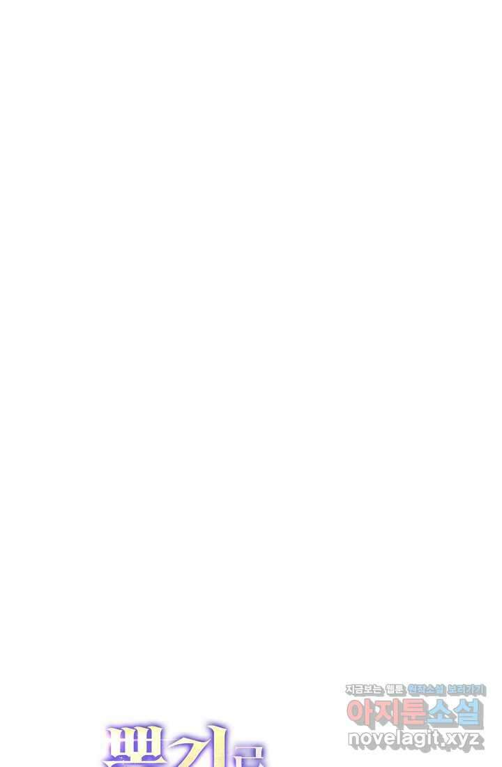 뽑기로 강해진 10성급 플레이어 79화 1