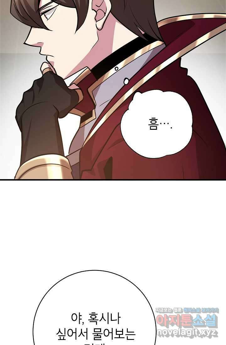 뽑기로 강해진 10성급 플레이어 79화 5