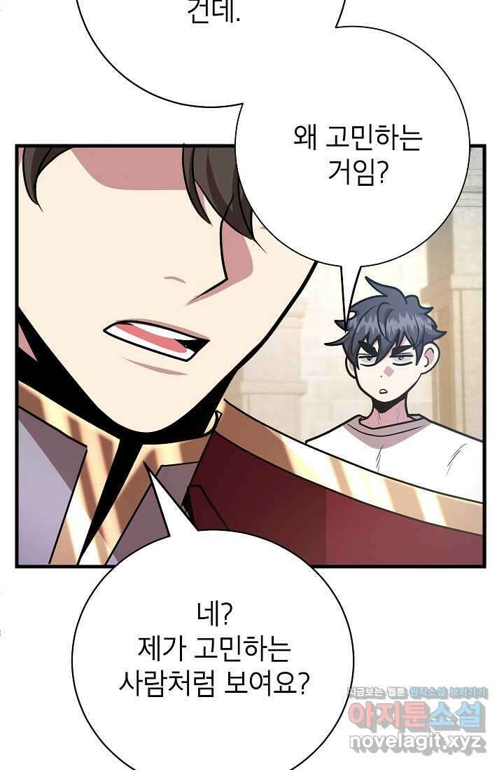 뽑기로 강해진 10성급 플레이어 79화 6