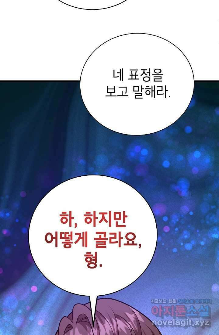 뽑기로 강해진 10성급 플레이어 79화 7