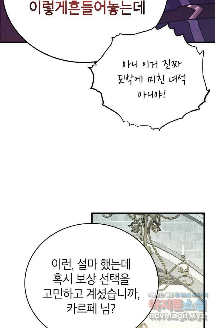 뽑기로 강해진 10성급 플레이어 79화 9