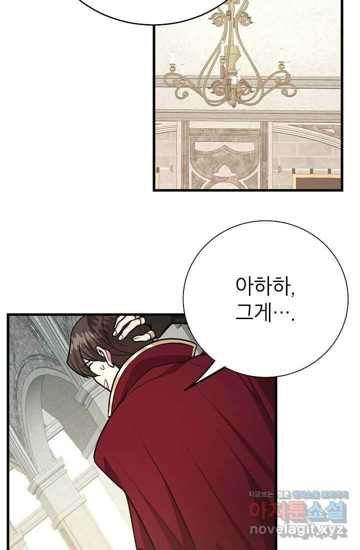 뽑기로 강해진 10성급 플레이어 79화 10