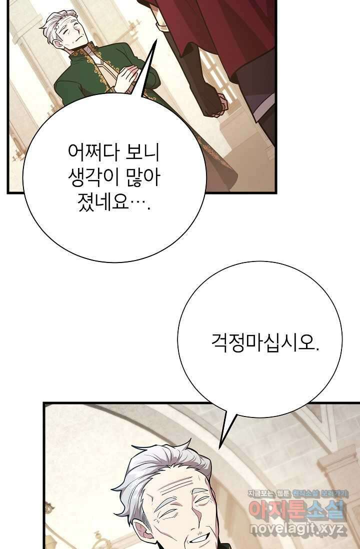 뽑기로 강해진 10성급 플레이어 79화 11