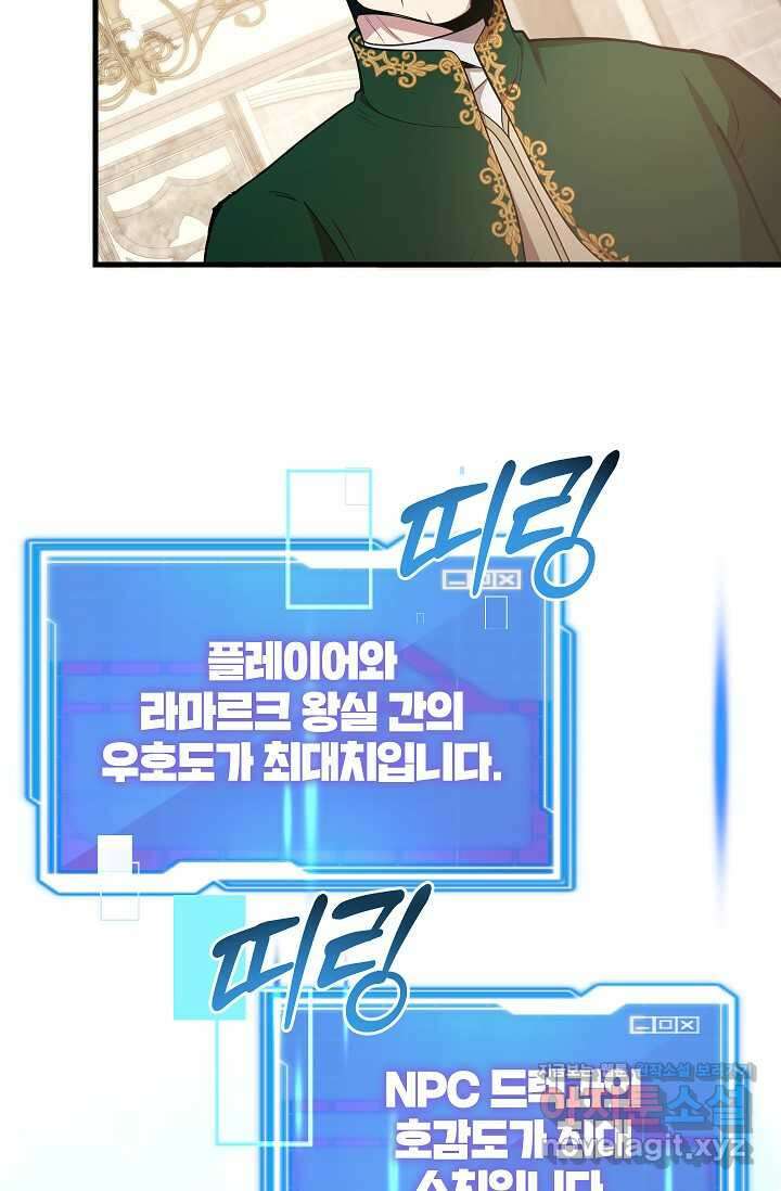 뽑기로 강해진 10성급 플레이어 79화 12