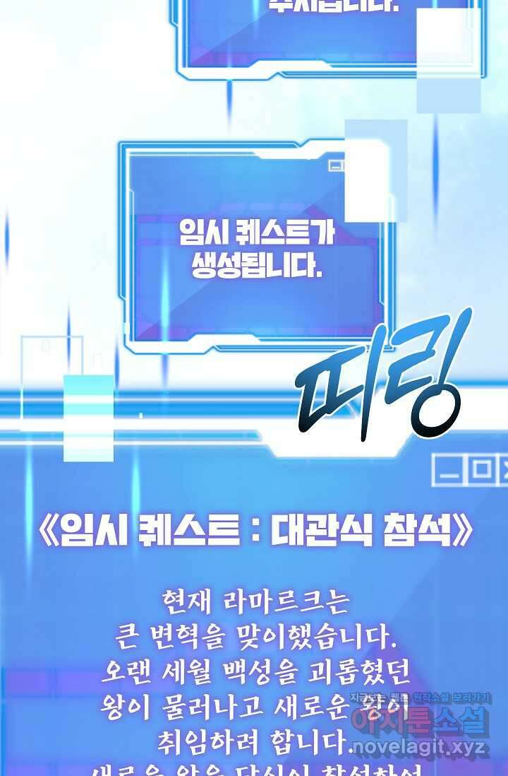 뽑기로 강해진 10성급 플레이어 79화 13