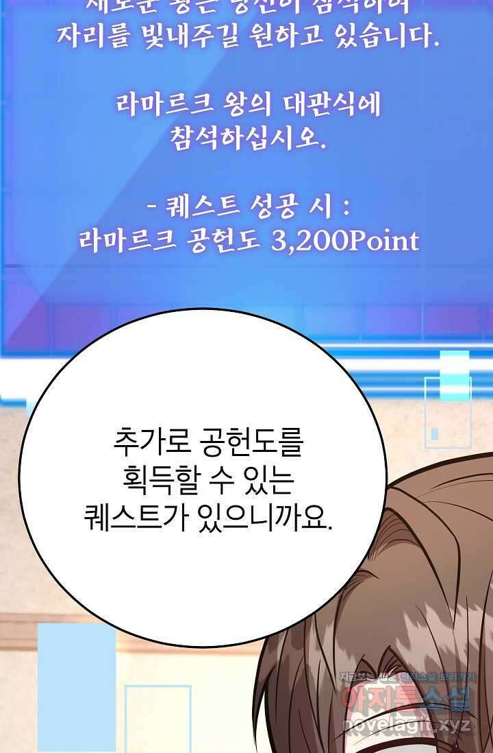 뽑기로 강해진 10성급 플레이어 79화 14