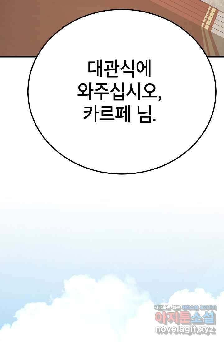 뽑기로 강해진 10성급 플레이어 79화 17