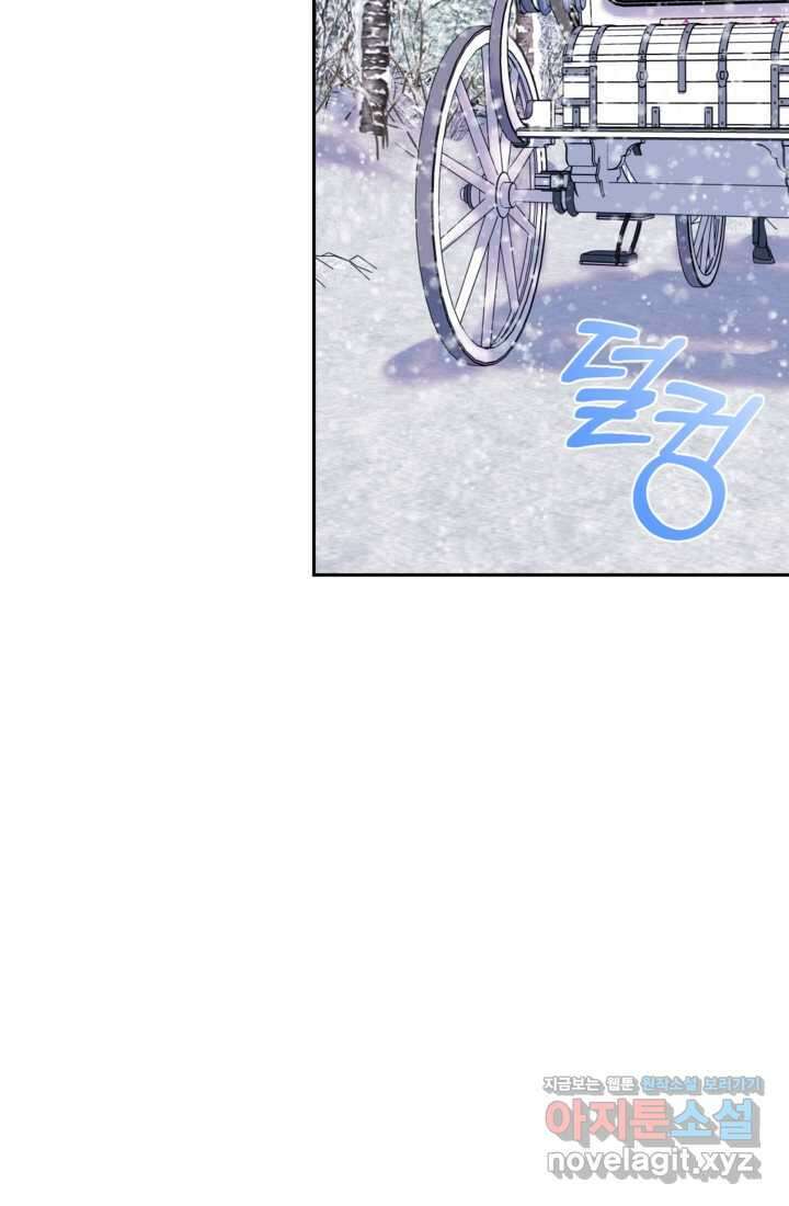 하녀는 폭군의 목줄을 쥐고 있다 68화 2