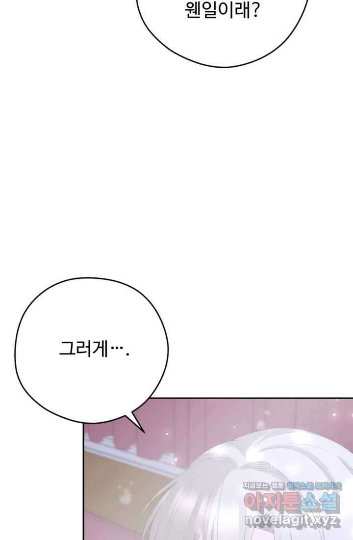 하녀는 폭군의 목줄을 쥐고 있다 68화 8