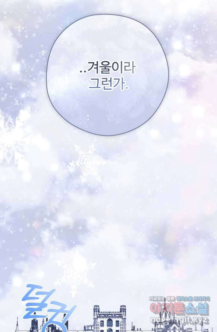 하녀는 폭군의 목줄을 쥐고 있다 68화 10