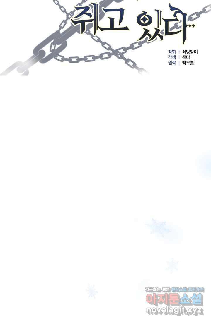 하녀는 폭군의 목줄을 쥐고 있다 68화 13
