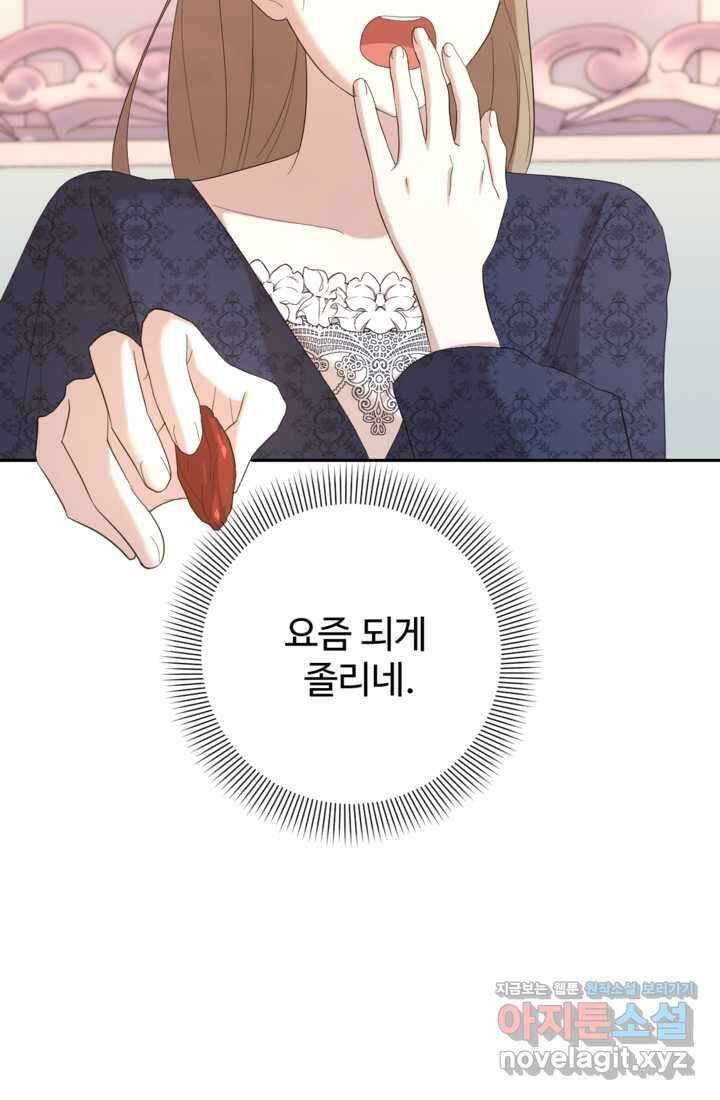 하녀는 폭군의 목줄을 쥐고 있다 68화 17