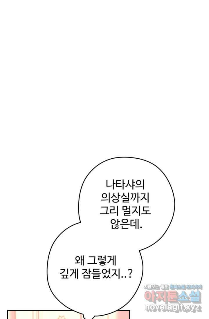 하녀는 폭군의 목줄을 쥐고 있다 68화 18