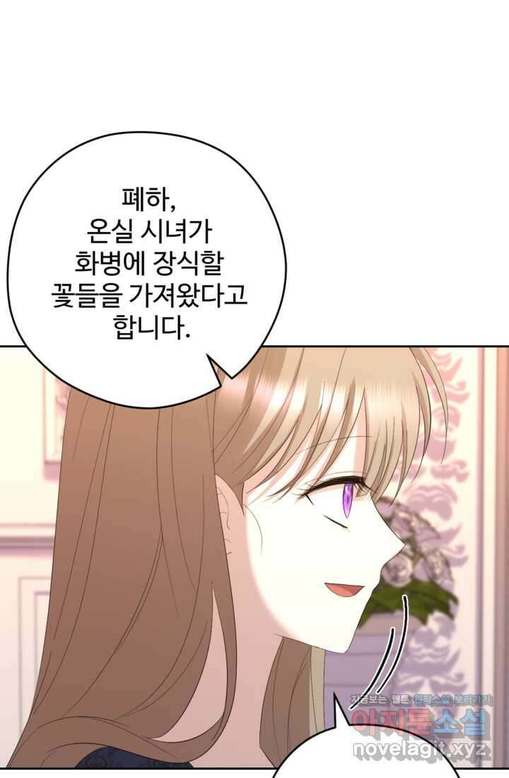 하녀는 폭군의 목줄을 쥐고 있다 68화 20