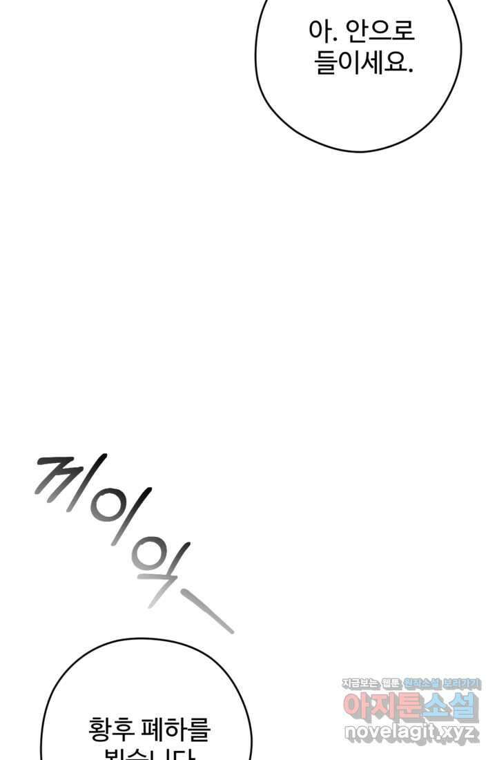 하녀는 폭군의 목줄을 쥐고 있다 68화 21