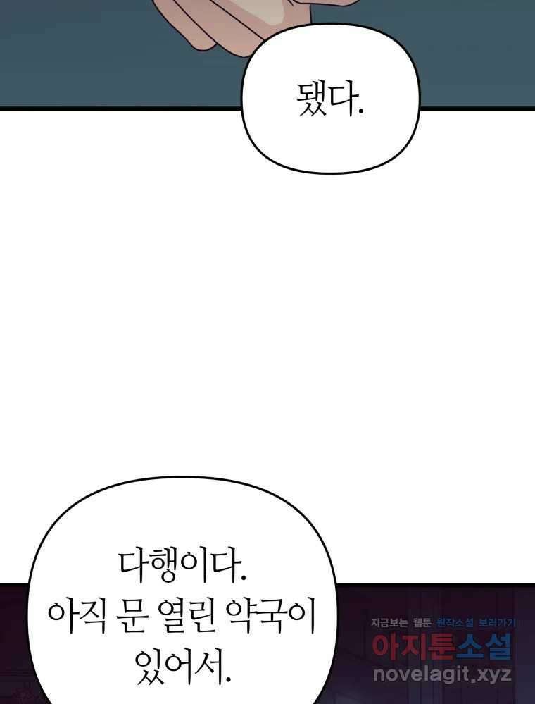 넘치지도 마르지도 않는 59화 4