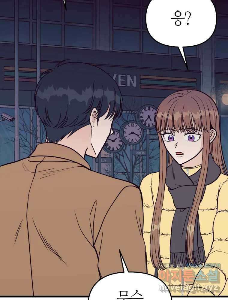넘치지도 마르지도 않는 59화 7
