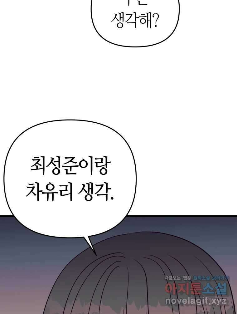 넘치지도 마르지도 않는 59화 8