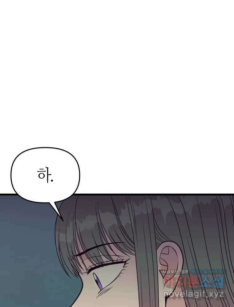 넘치지도 마르지도 않는 59화 12