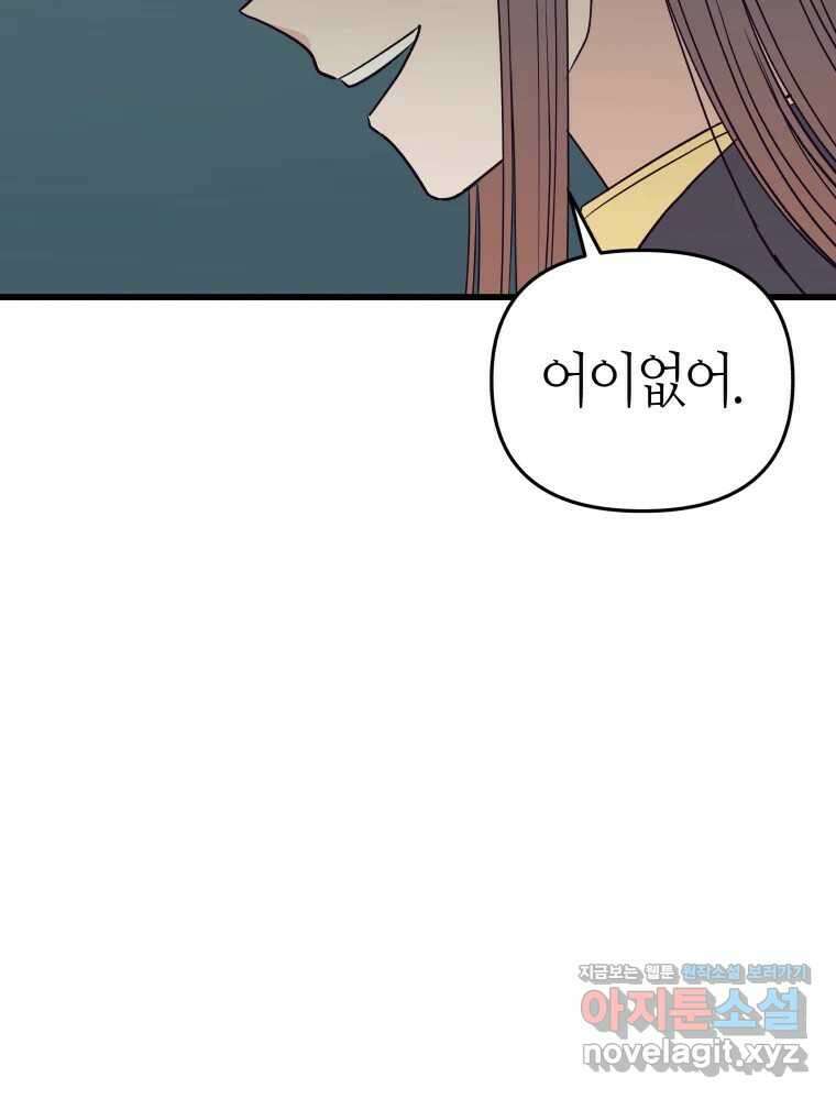 넘치지도 마르지도 않는 59화 13