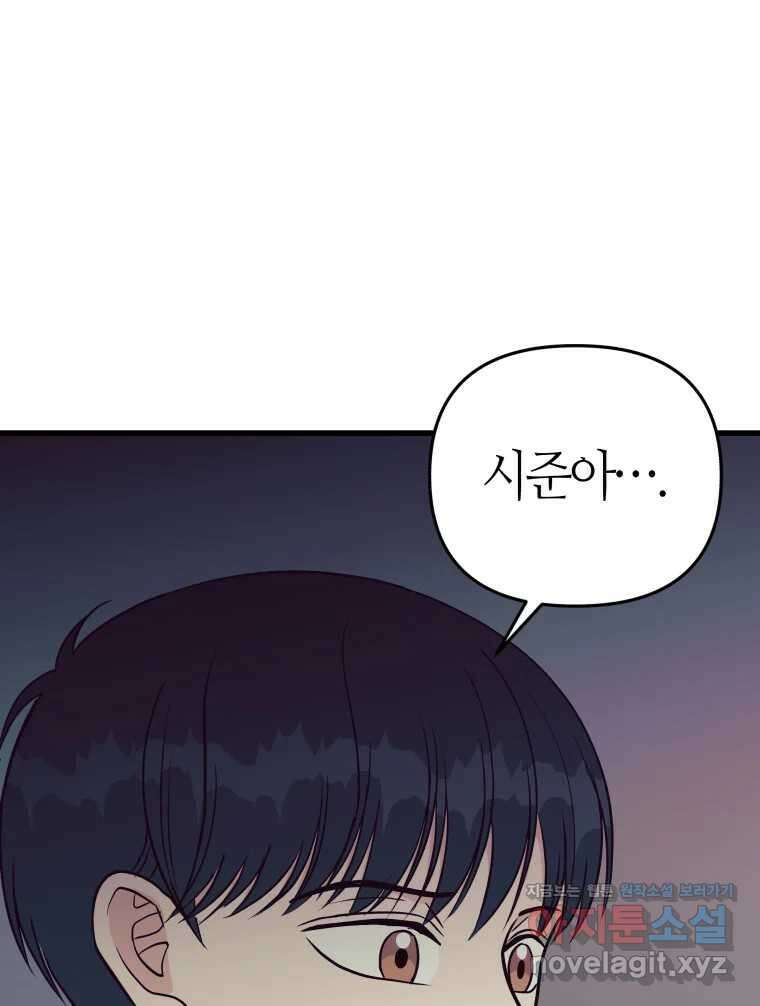 넘치지도 마르지도 않는 59화 16