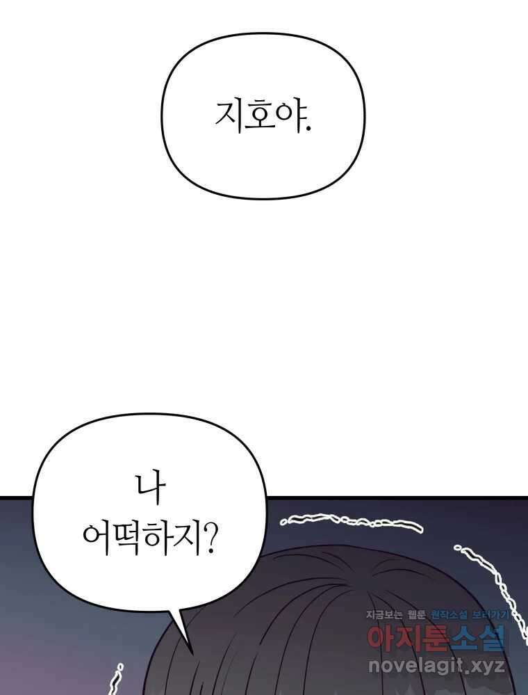 넘치지도 마르지도 않는 59화 18