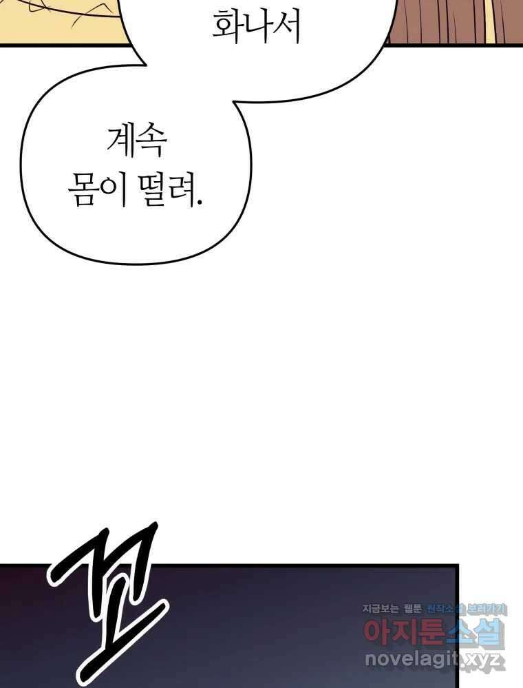 넘치지도 마르지도 않는 59화 20