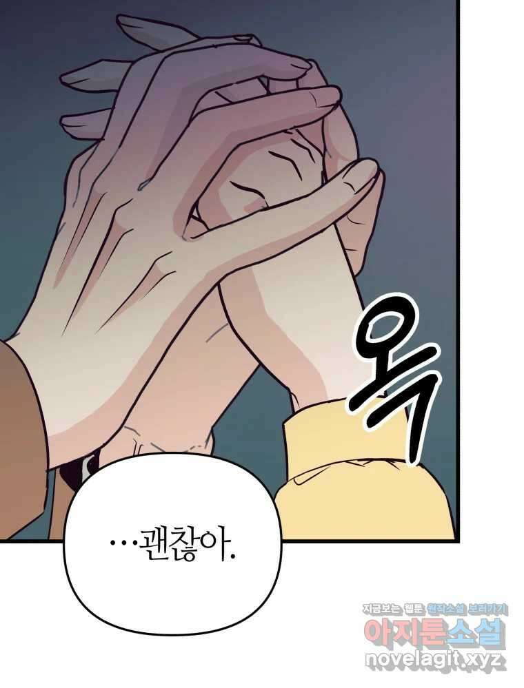 넘치지도 마르지도 않는 59화 21