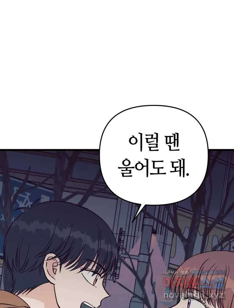 넘치지도 마르지도 않는 59화 22